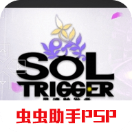 灵魂触发者手机版下载-灵魂触发者手机汉化版 PSP版安卓版
