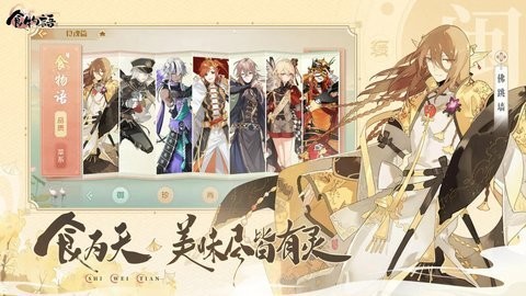 食物语陪伴版免费下载-食物语陪伴版手游游戏 1.0.6官方正版