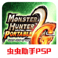 怪物猎人携带版免费下载-怪物猎人携带版2ndg PSP版手机版