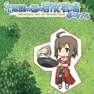 不可思议之国的冒险酒馆手机版下载-不可思议之国的冒险酒馆手机中文版 PSP版手机版