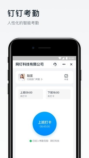 钉钉app下载官方下载-钉钉打卡(打卡签到)2021最新版免费下载v6.3.8 手机版