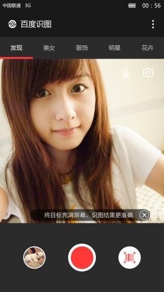 百度识图app下载-百度识图(以图搜图)手机官方版免费下载v3.6.0 手机版