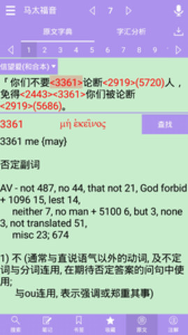 精读圣经免费下载安装2022-选读圣经(新版)app官方一键下载v3.1.3 最新版