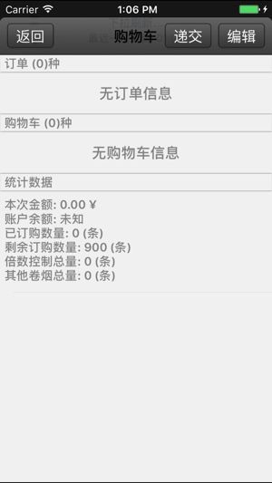 新商盟app官方版下载-新商盟(网上订烟登陆)手机上官网免费下载v5.3.1 最新版