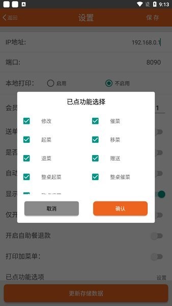 么么点菜软件app最新版