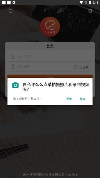 么么点菜软件app最新版免费下载-么么点菜软件app安卓版免费下载