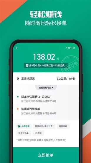 滴滴货运司机版app下载安装-滴滴打车货运司机版最新版2022免费下载