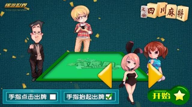 正宗四川麻将完全免费单机版免费下载-正宗四川麻将手机版单机版免费下载-正宗四川麻将手机版单机版免费下载