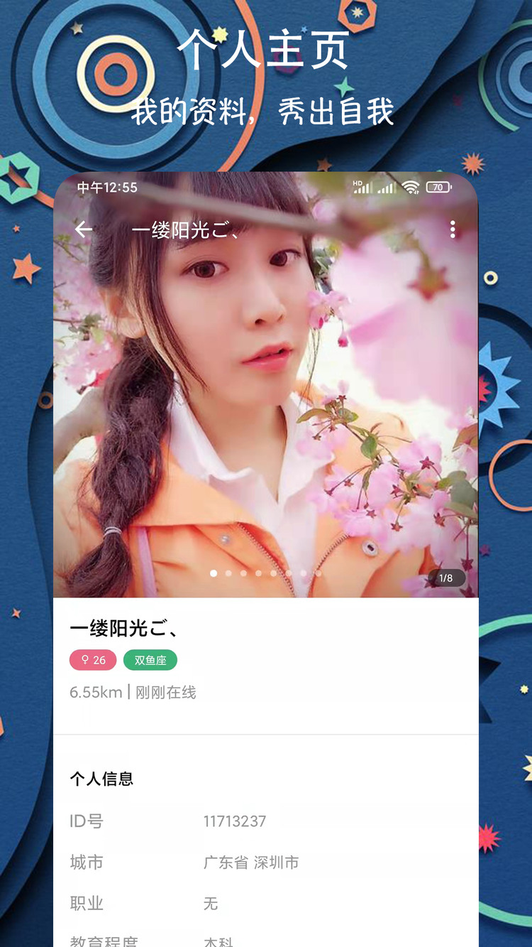 爱聊免费app最新官网版