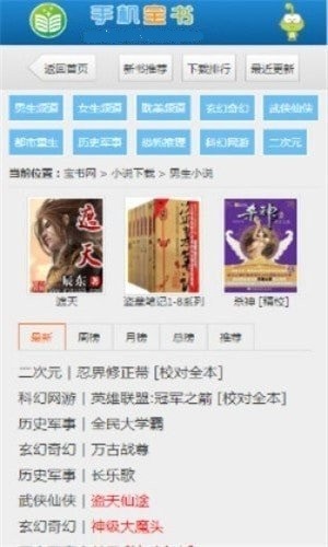 宝书网手机版txt免费安卓版