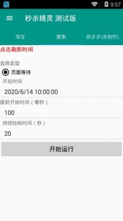 准点抢购神器app最新安卓版2022