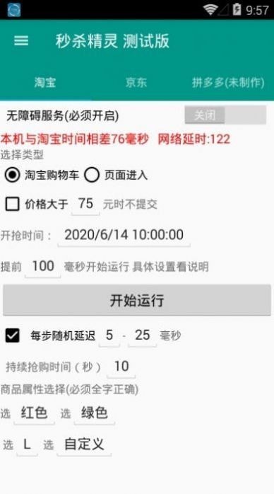 准点抢购神器app最新安卓版2022免费下载-准点抢购神器(点击器)最新手机版免费下载