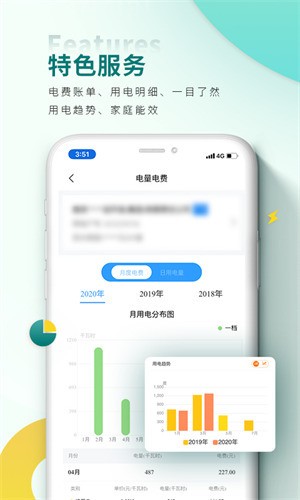 下载国网国电app交电费-国家电网官方网app免费下载最新版