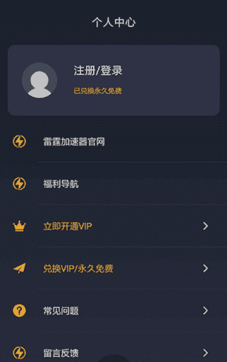 雷霆加速下载器下载-雷霆加速下载器下载免费版安卓系统