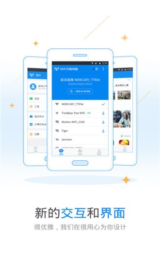 万能钥匙wifi免费下载2021新版-wifi万能钥匙(全自动解锁)手机版本2021官方免费下载