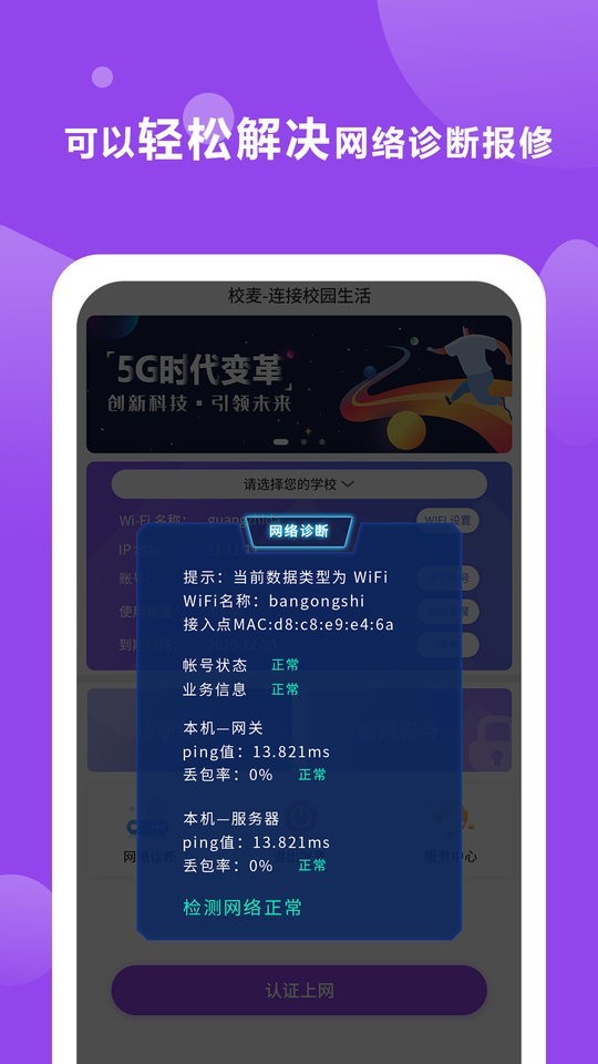 校麦APP最新版