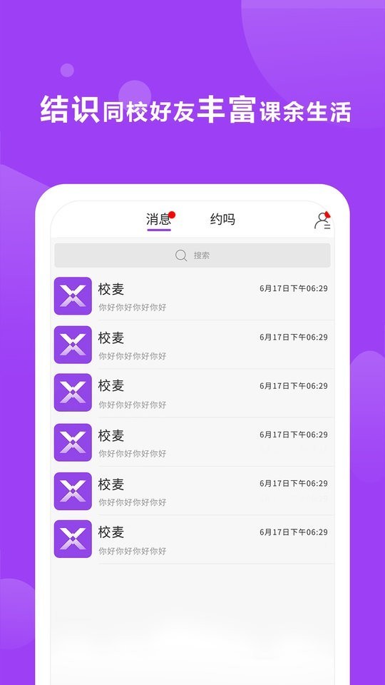 校麦APP最新版免费下载-校麦网APP官网免费下载