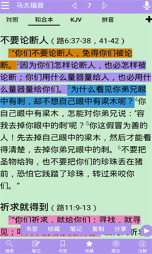 精读圣经app官方下载2022-选读圣经(新版)官方一键下载v3.2.10 最新版