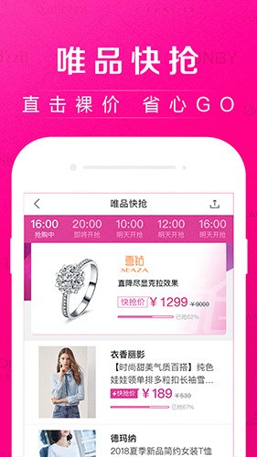 唯品会app下载安装-最新唯品会2021官方版免费下载v7.58.2 手机版