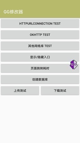 gg修改器官网免费下载-gg修改器(免root版)中文版免费下载v411.41.41 最新版