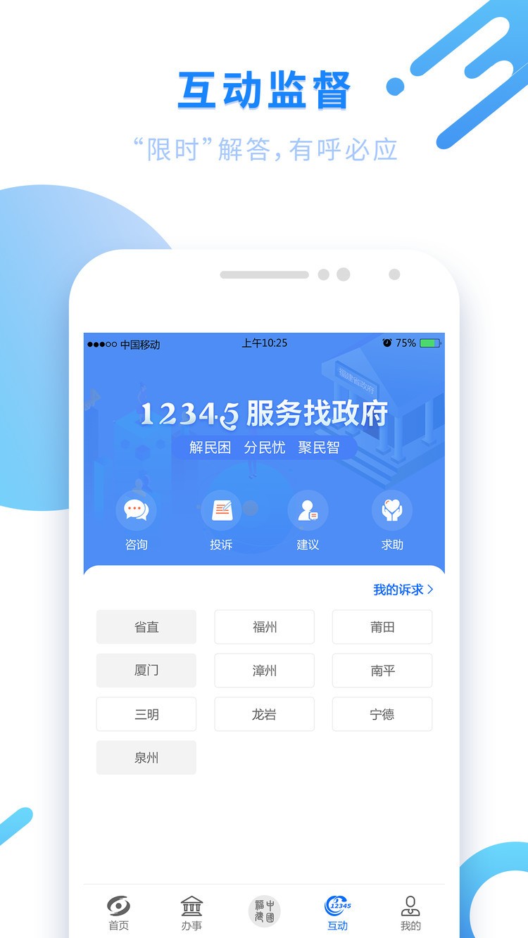 闽政通app官方下载苹果版-闽政通(八闽防疫健康码)app苹果版官网免费下载v3.3.0 免费版