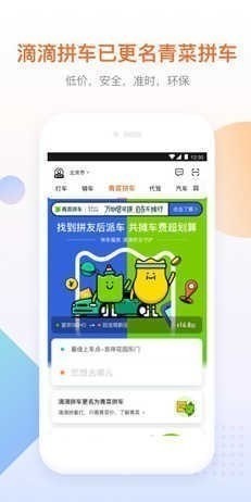 滴滴出行app官方免费