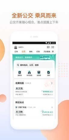 滴滴出行app官方免费下载安装-滴滴出行app安卓免费下载