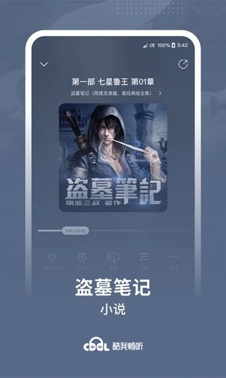 酷我畅听2022最新版永久性VIP内购软件-酷我畅听V9.0.0.0