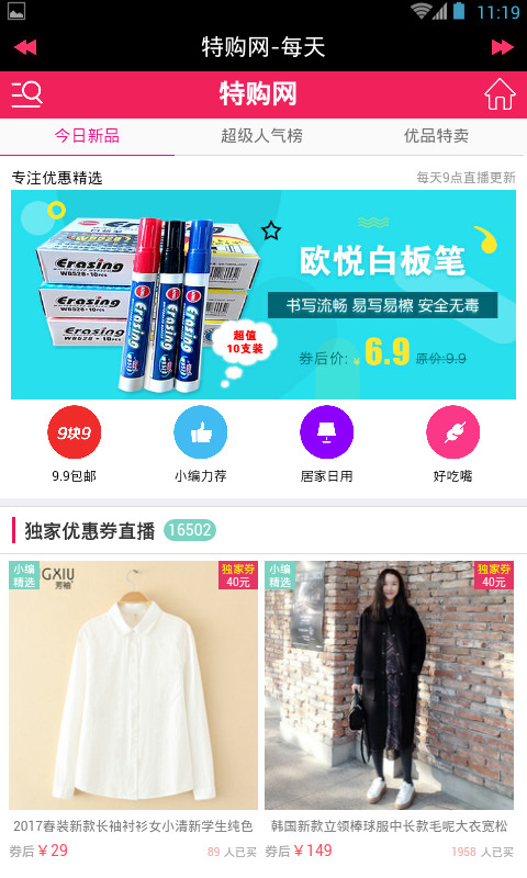 特购app最新安卓版2022免费下载-特购app最新版下载安装