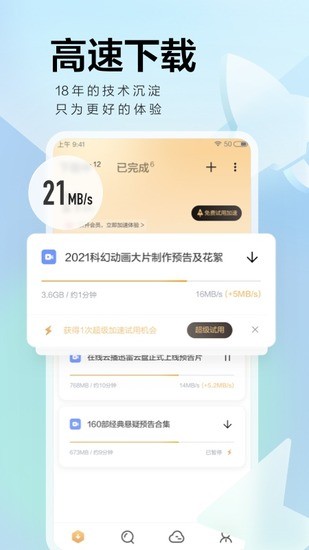 迅雷APP免费下载-迅雷2022最新版免费下载v7.44.0-迅雷官方版免费下载