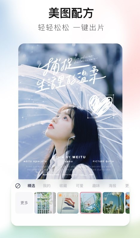 美图秀秀2022新版一键下载_美图秀秀2022新版免费下载安装