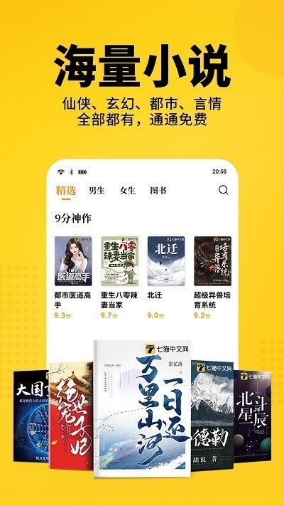 7猫免费阅读小说app下载-7猫全文免费阅读小说(在线阅读)官方一键下载v6.6 安卓版