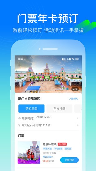 方特旅游APP免费下载-方特旅游官方版免费下载v5.4.4-方特旅游2022最新版免费下载