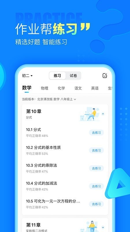 作业帮app下载免费2022安装-作业帮app手机版(在线拍照解题)免费免费下载