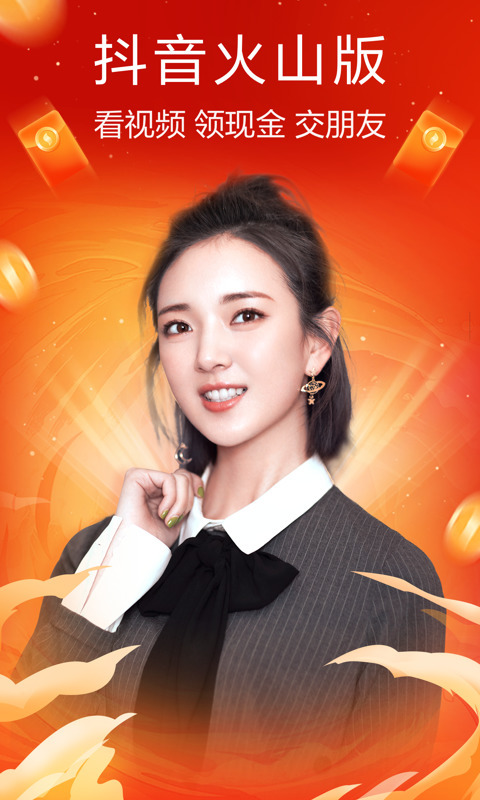 2022火山极速版下载安装最新版-火山极速版2022最新版免费下载v14.8.0