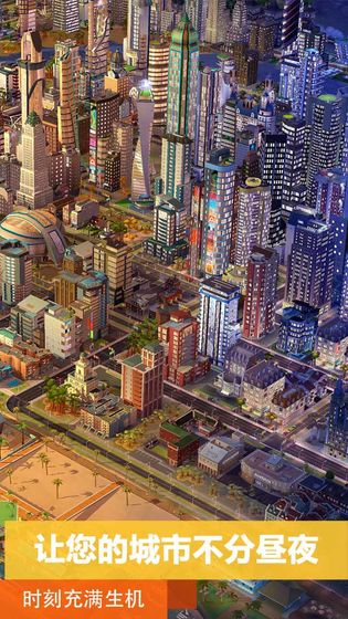 simcity游戏无尽绿钞免费下载-simcity安卓版无尽绿钞免费下载v1.20.5.6