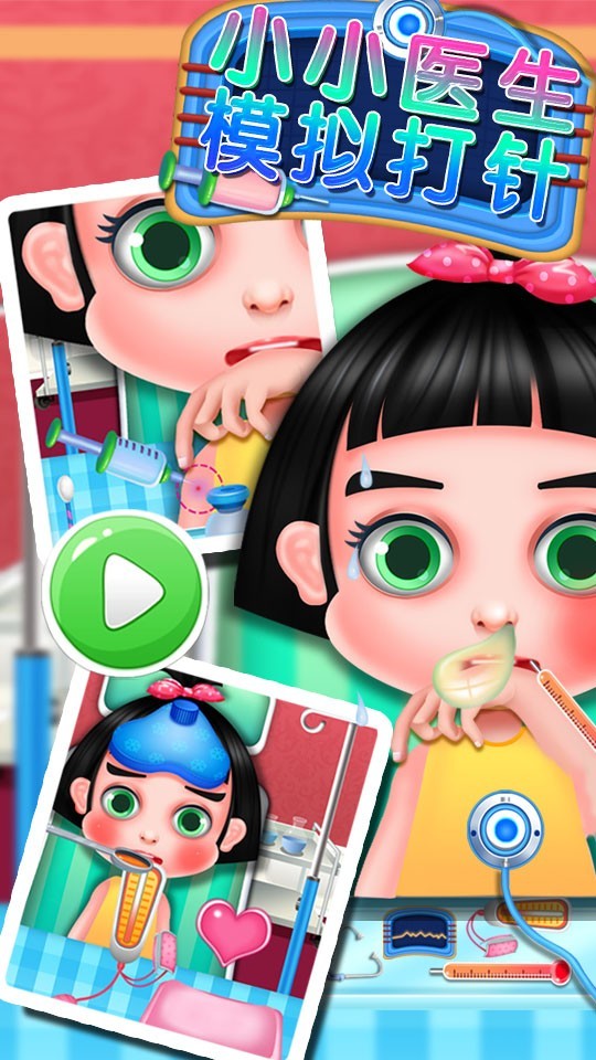 打针模拟器免费下载-打针模拟器最新版免费下载v8.5.5