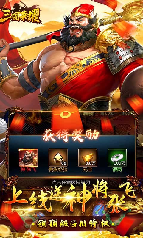 三国荣耀官方正版 1