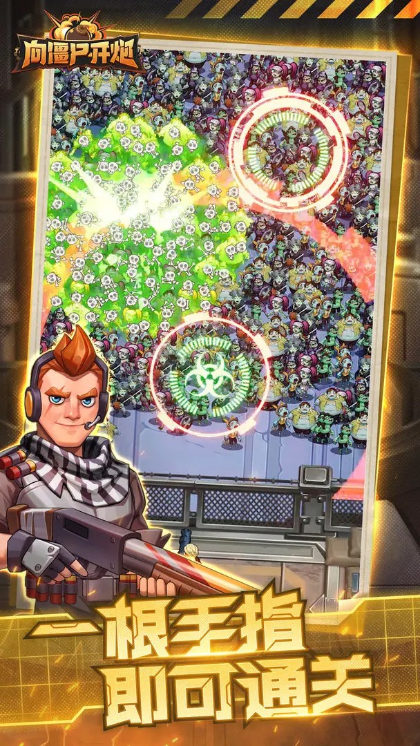 向僵尸开炮最新版免费下载-向僵尸开火手机安卓版免费下载v1.1