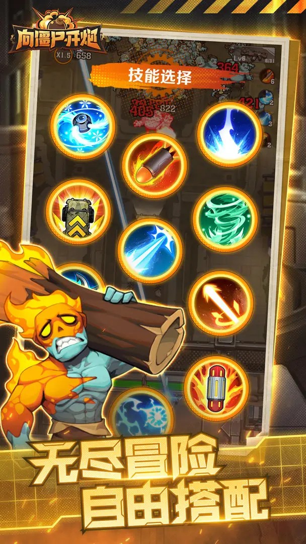 向僵尸开炮手机版 1