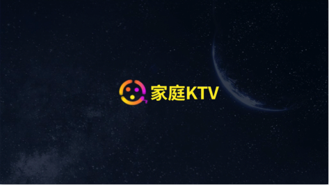 家庭KTV电视版软件app免费下载-家庭KTV电视版软件最新版免费下载v1.1.9