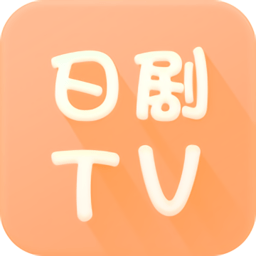 日剧tv正版app免费下载-日剧tv正版最新版免费下载4.5.0