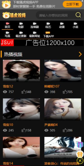 骚虎影视免费下载-骚虎影视最新版免费下载v1.6.2