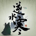 御剑逆水寒手游公益服-御剑逆水寒手游公益服满v版地址v1.0（尚未发布）