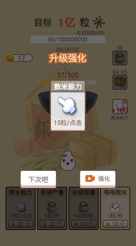 大米小目标游戏免费下载-v1.0.1