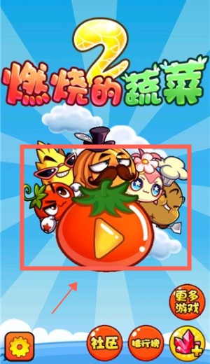 燃烧的蔬菜2手机版