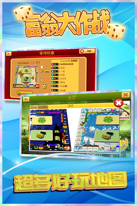 富翁大作战中文版免费下载-富翁大作战中文版下载安卓2024v5.0.9