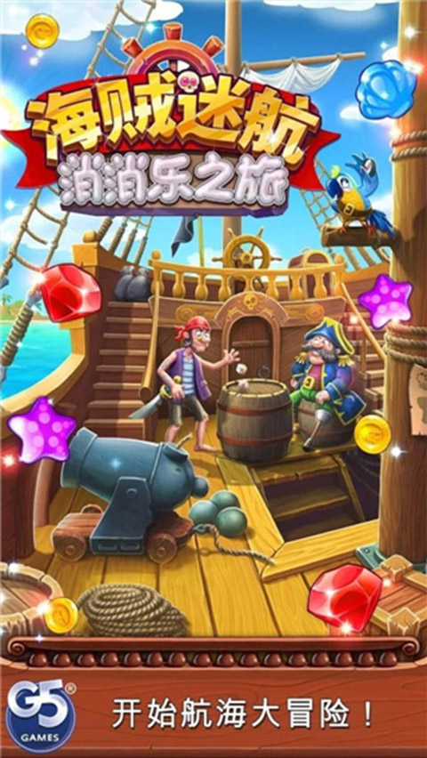 海贼迷航消消乐之旅中文版免费下载-海贼迷航消消乐之旅中文版免费下载安装v1.15.2000