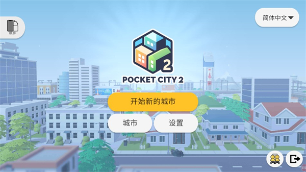 口袋城市2手游安卓版下载-口袋城市2手游安卓免费下载(最新版本)v1.078