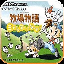 牧场物语矿石镇的伙伴们手机版免费下载-牧场物语矿石镇的伙伴们手机版免费下载安装v2.0